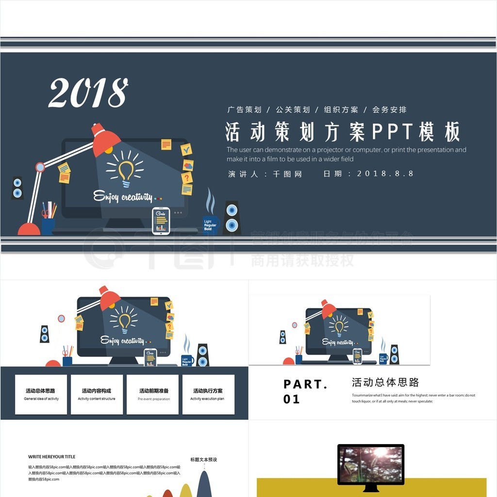 扁平化活動(dòng)策劃方案PPT模板 賦能高效市場營銷策劃